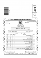 دانلود رایگان سوالات کارشناسی ارشد سراسری علوم جغرافیایی 1404